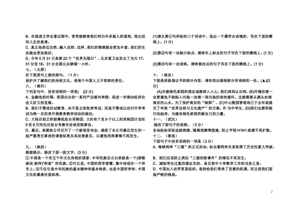 中考语文试题汇编之病句修改_第2页