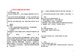 中考语文试题汇编之病句修改
