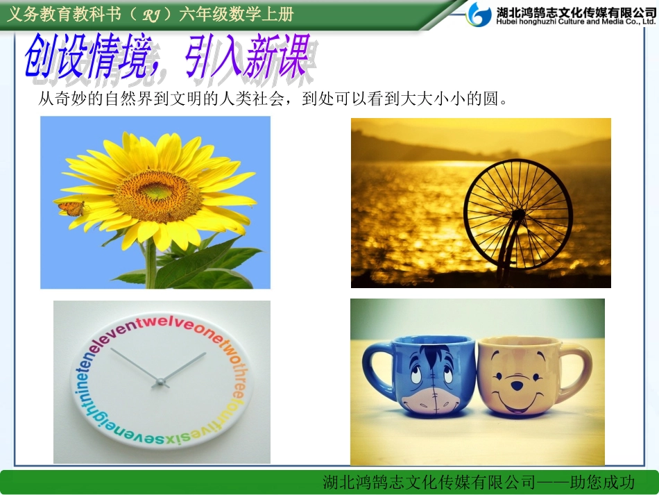 （课件）51圆的认识_第2页