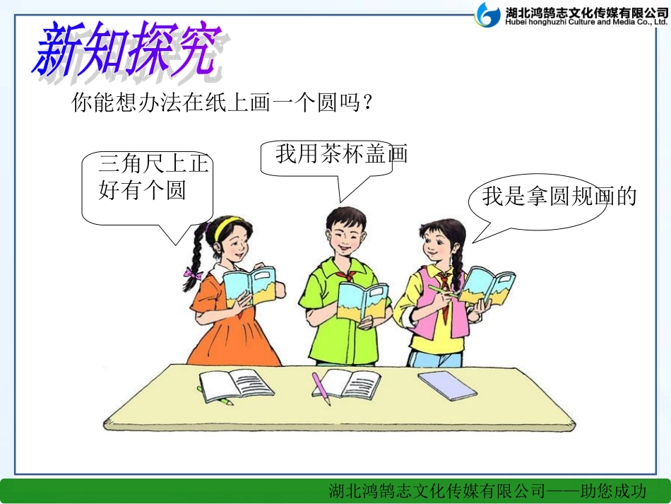 （课件）51圆的认识_第3页