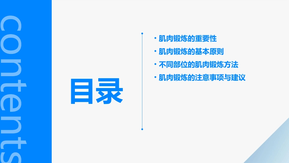 健身运动之肌肉锻炼宝典_第2页