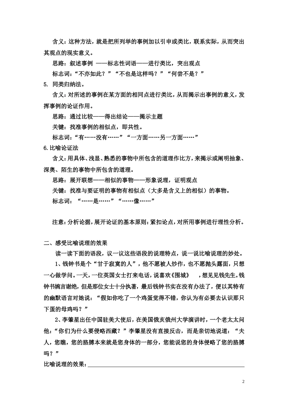高三语文视导课导学案_第2页