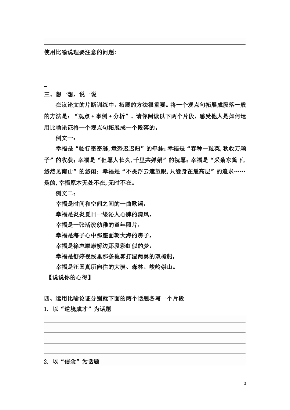 高三语文视导课导学案_第3页