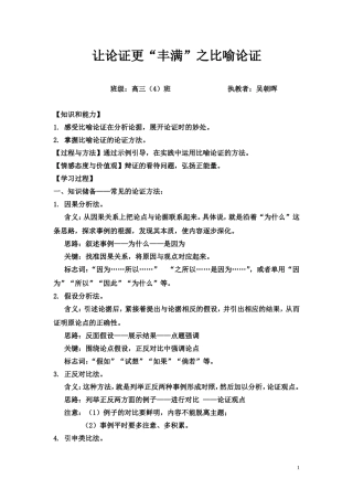 高三语文视导课导学案