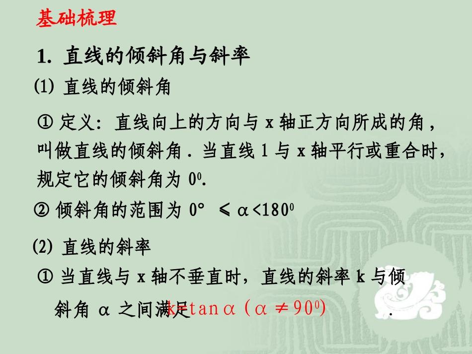 直线与方程课件_第2页