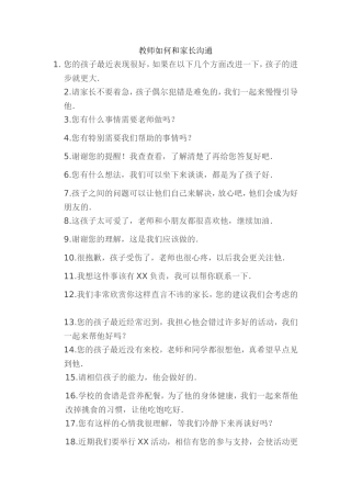 教师如何和家长沟通