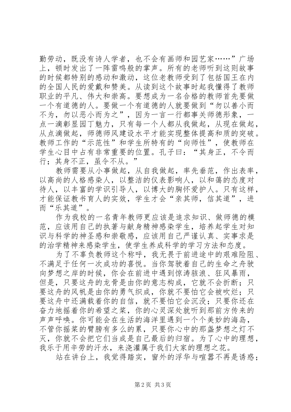 德能修养致辞演讲稿_第2页