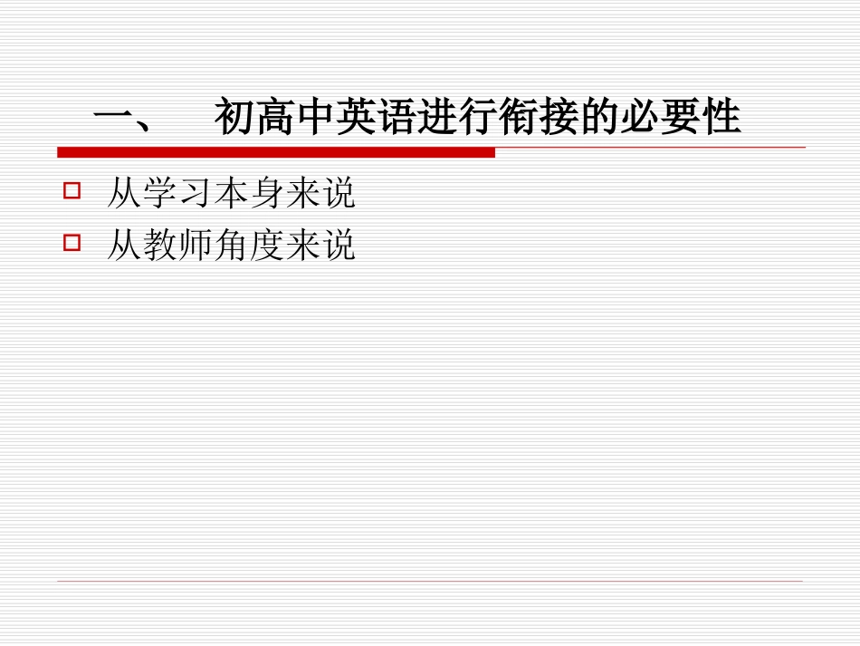 精品课件---+初高中衔接_第2页