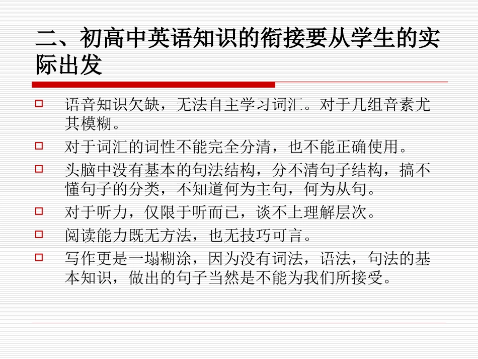 精品课件---+初高中衔接_第3页