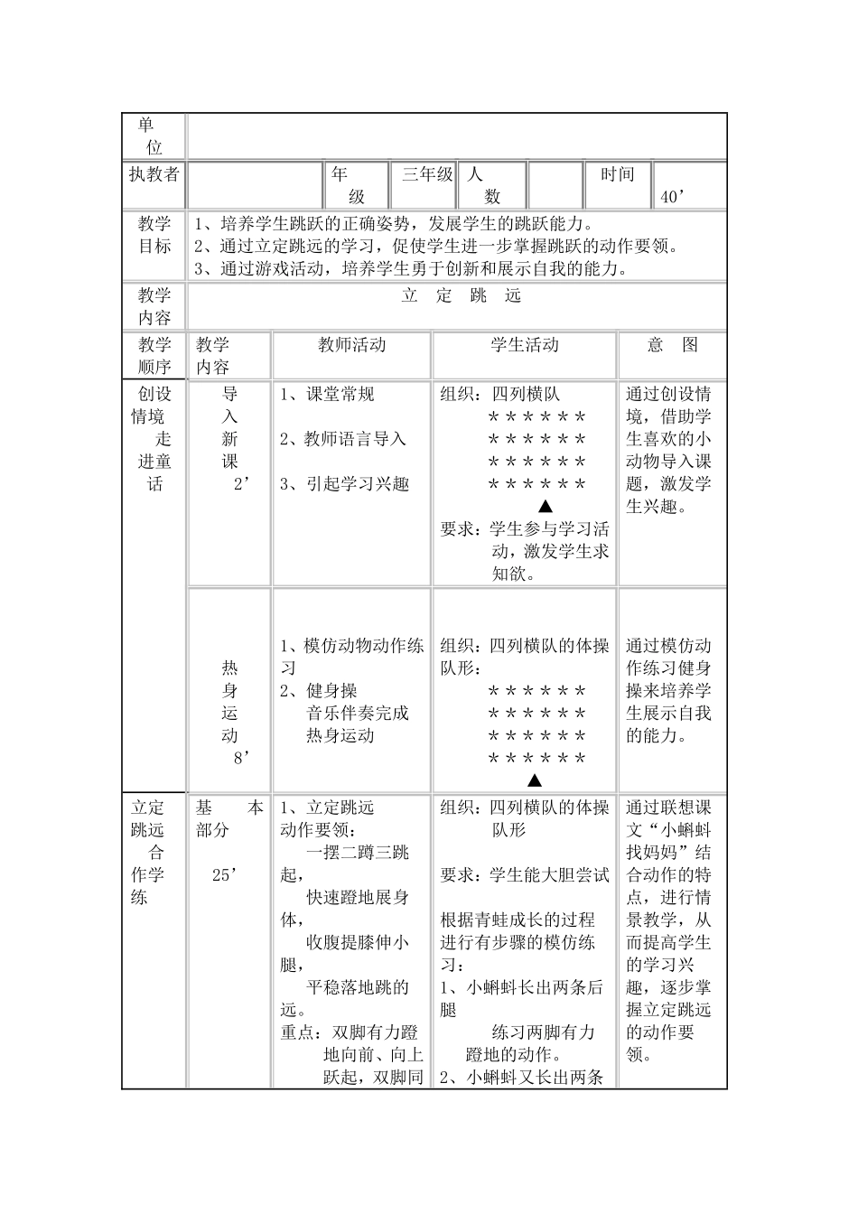 三年级立定跳远_第3页