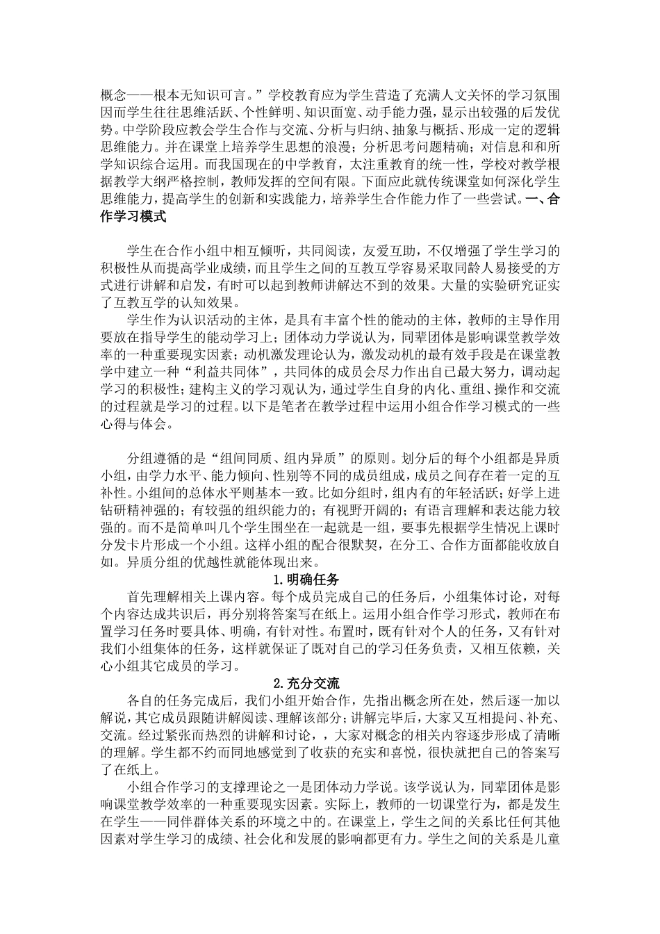 课堂合作学习模式尝试_第2页