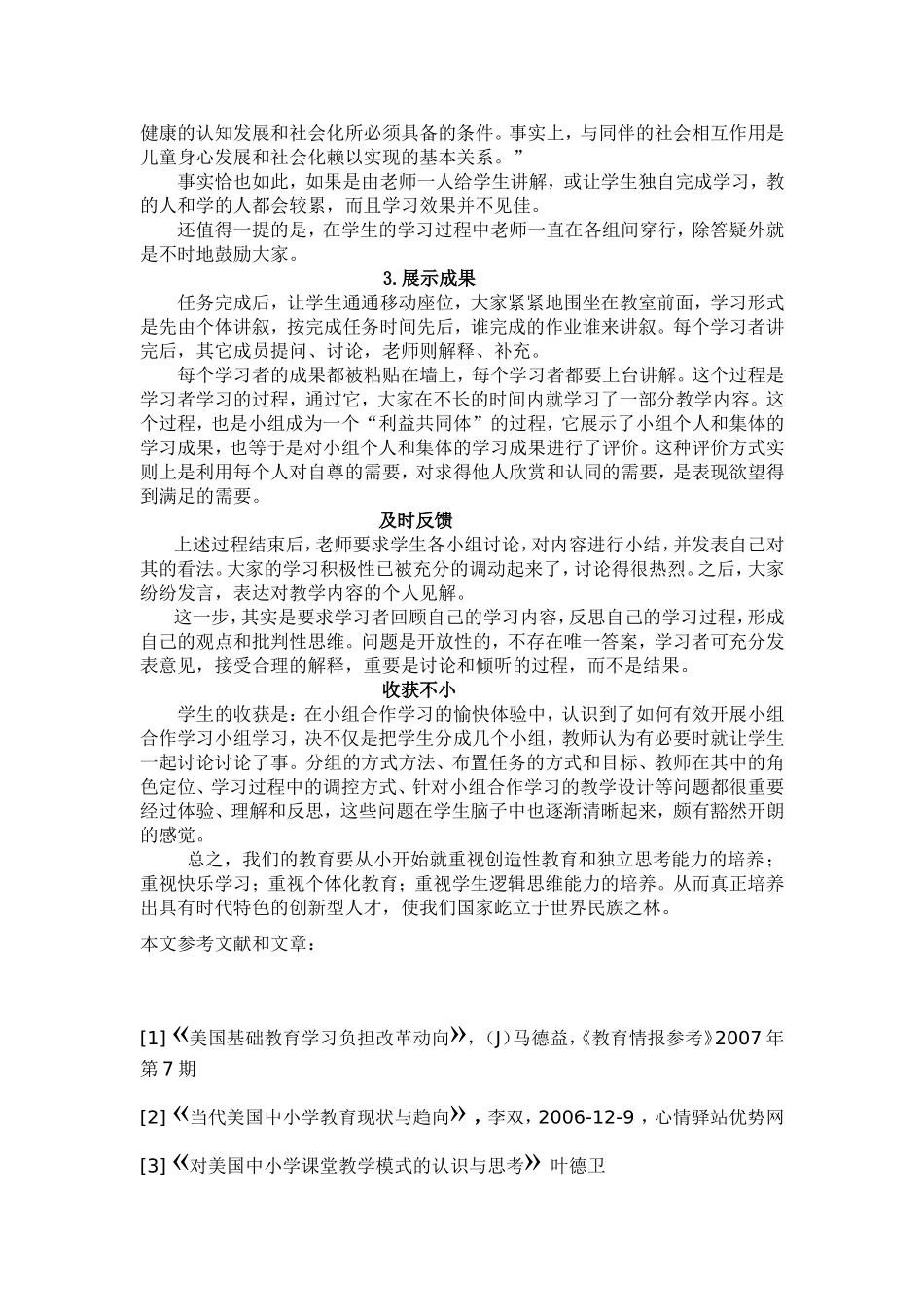 课堂合作学习模式尝试_第3页