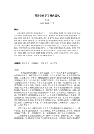 课堂合作学习模式尝试