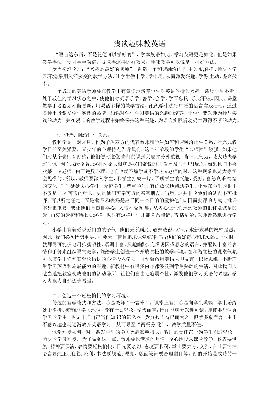 浅谈趣味教英语_第1页