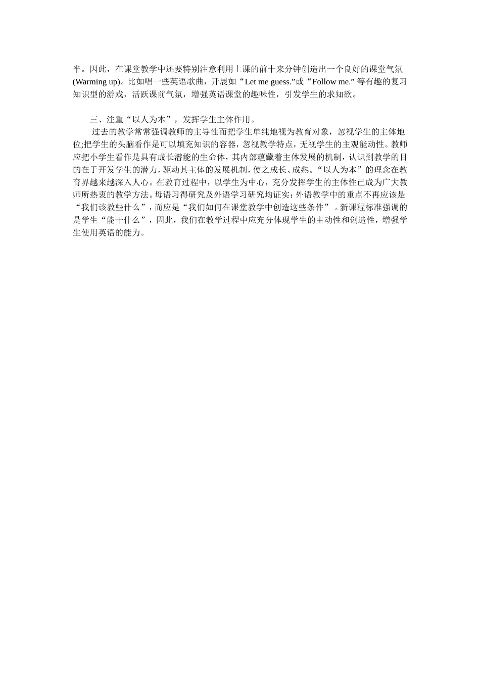 浅谈趣味教英语_第2页