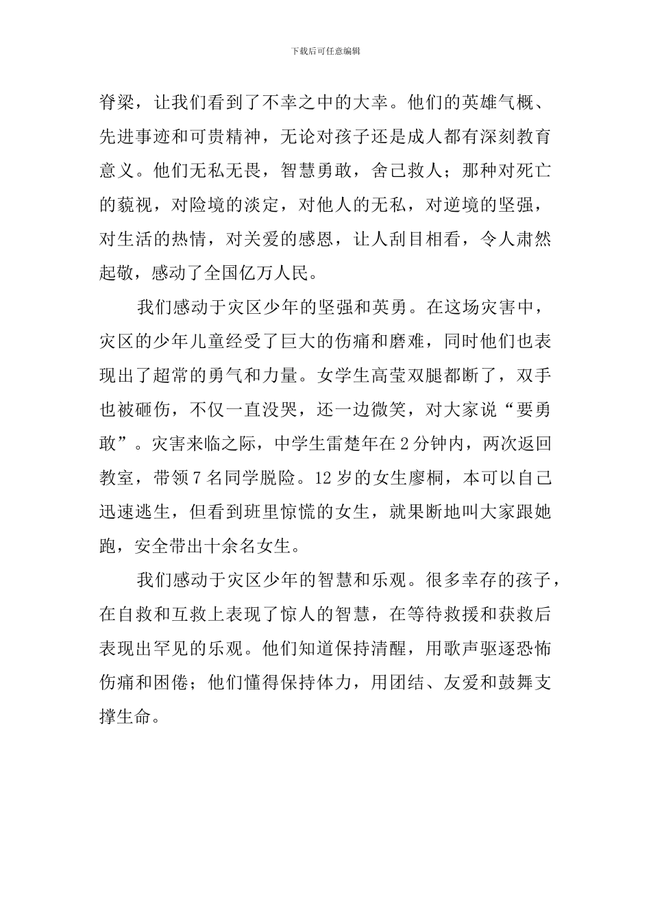挺起不屈的脊梁读后感范文_第2页