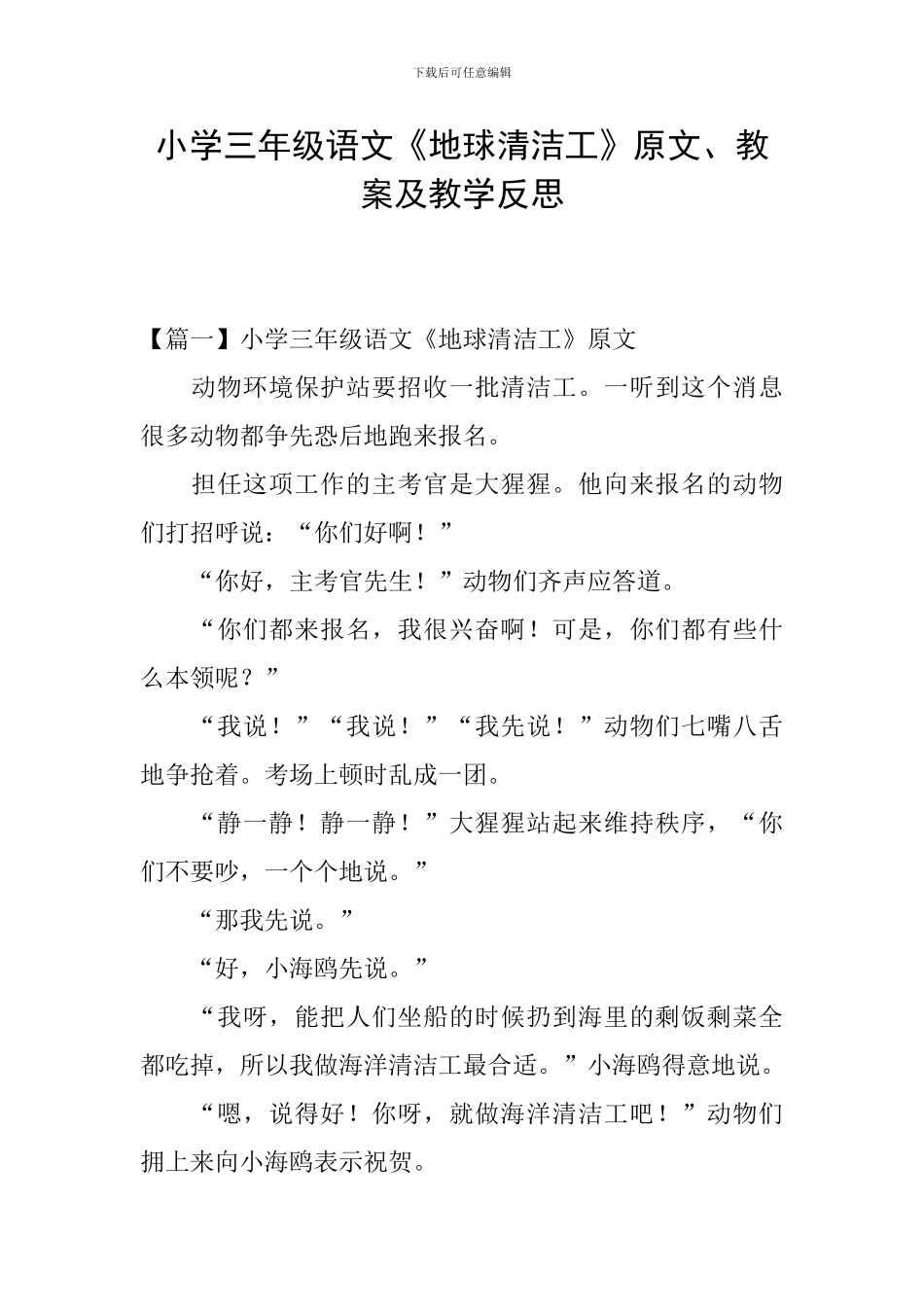 小学三年级语文《地球清洁工》原文、教案及教学反思_第1页