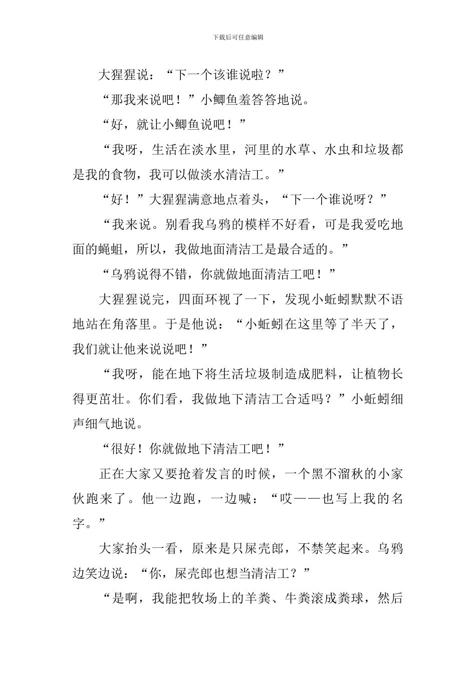 小学三年级语文《地球清洁工》原文、教案及教学反思_第2页