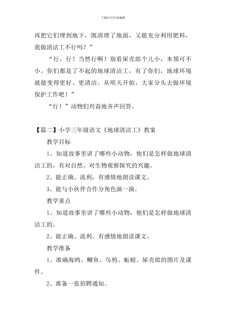 小学三年级语文《地球清洁工》原文、教案及教学反思_第3页