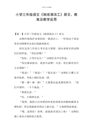 小学三年级语文《地球清洁工》原文、教案及教学反思