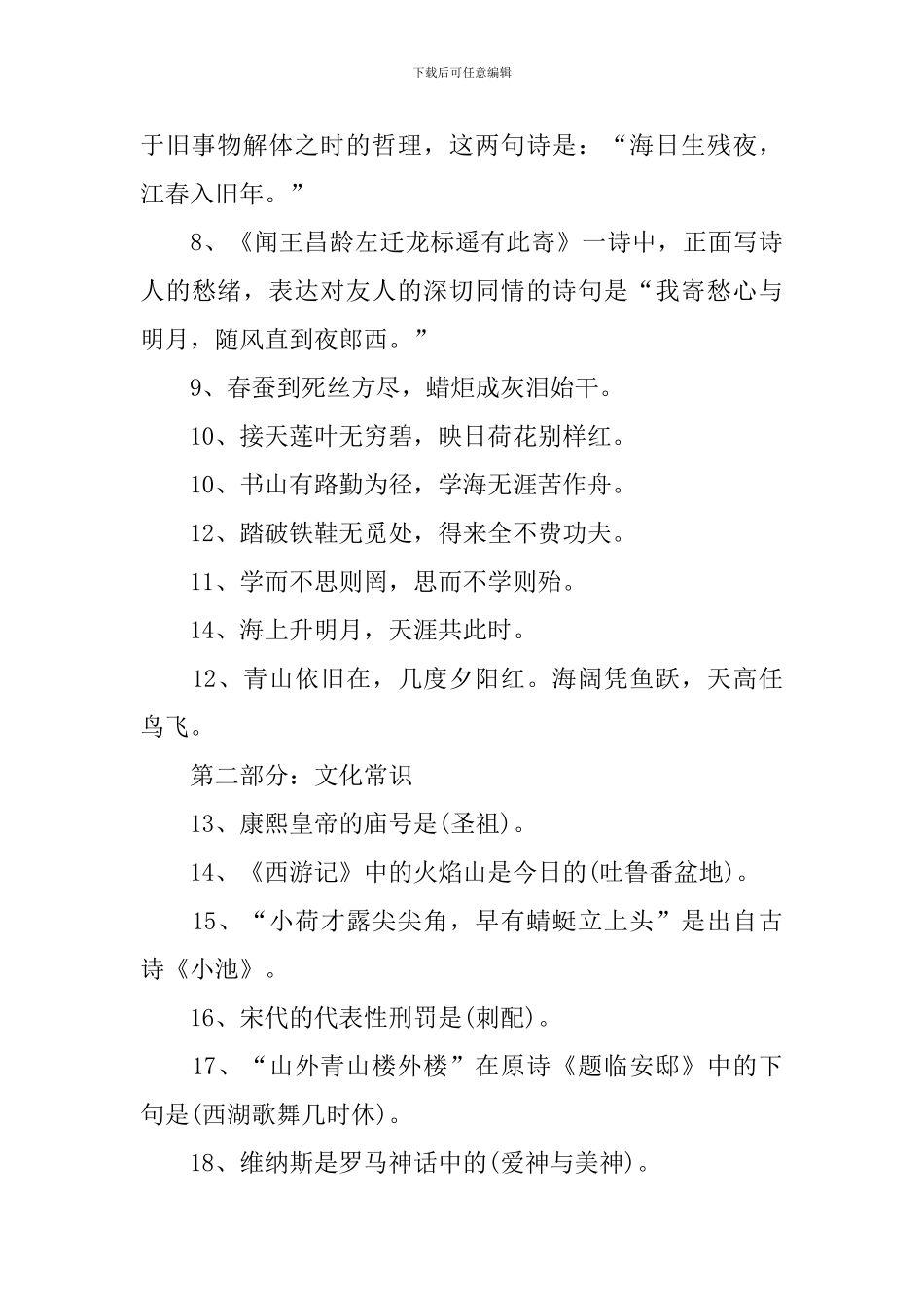 小升初语文重点知识点_第2页