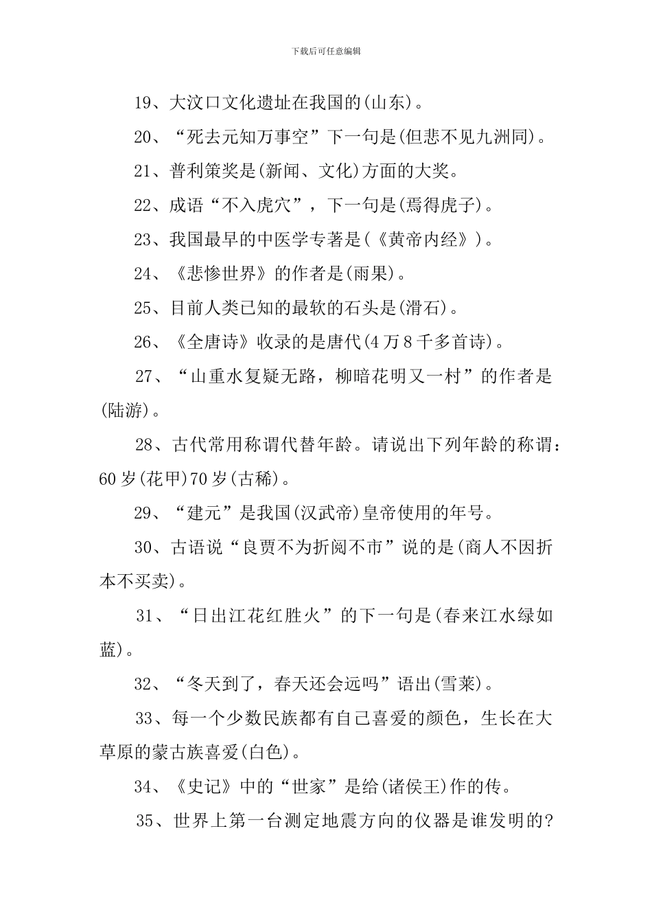 小升初语文重点知识点_第3页