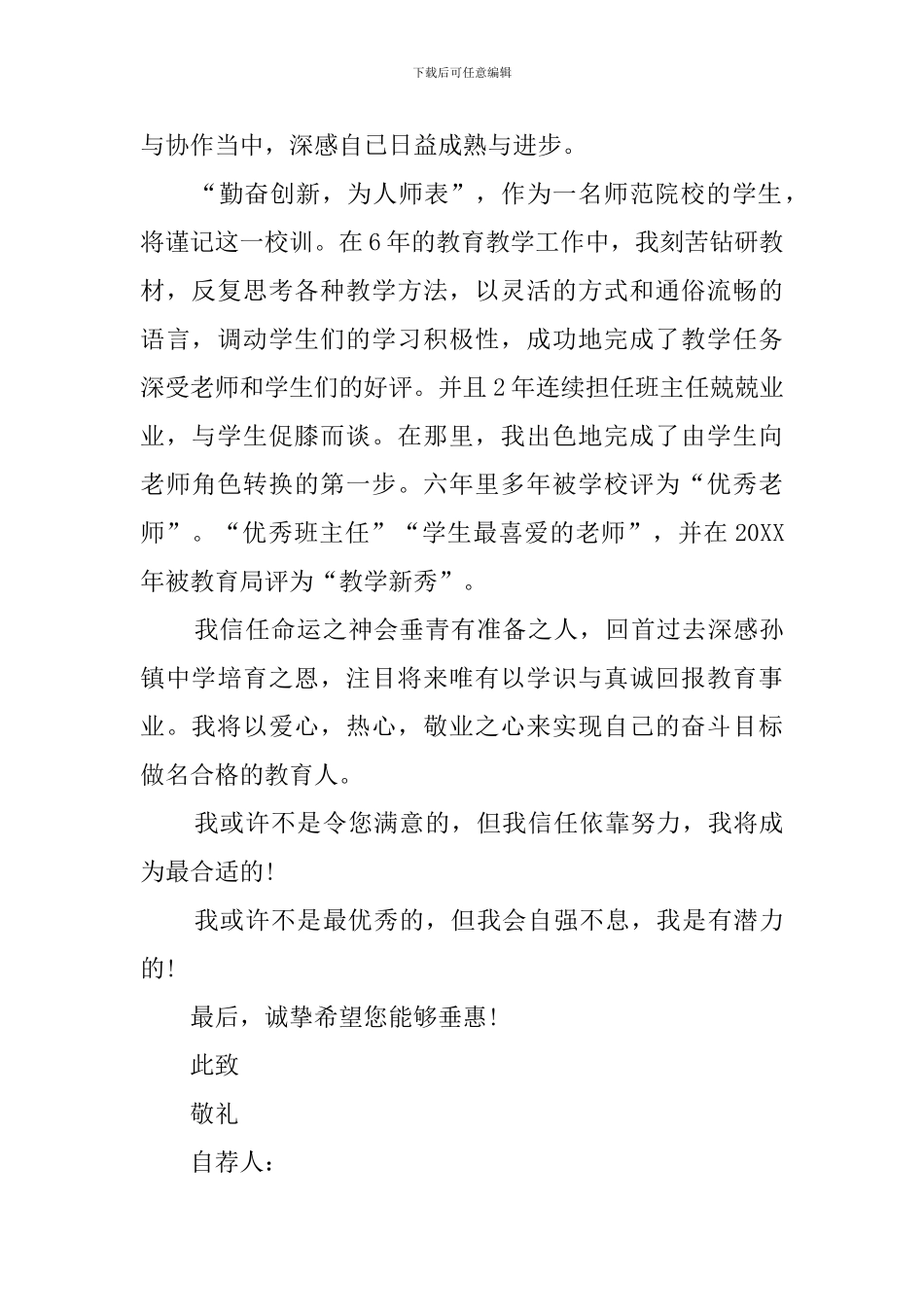 应聘高中教师自荐书范例_第2页