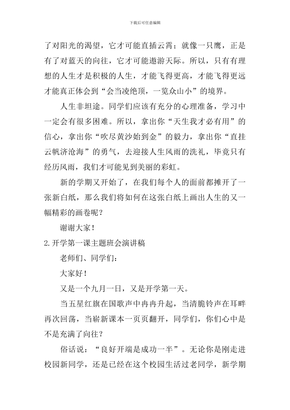 开学第一课主题班会演讲稿_第2页