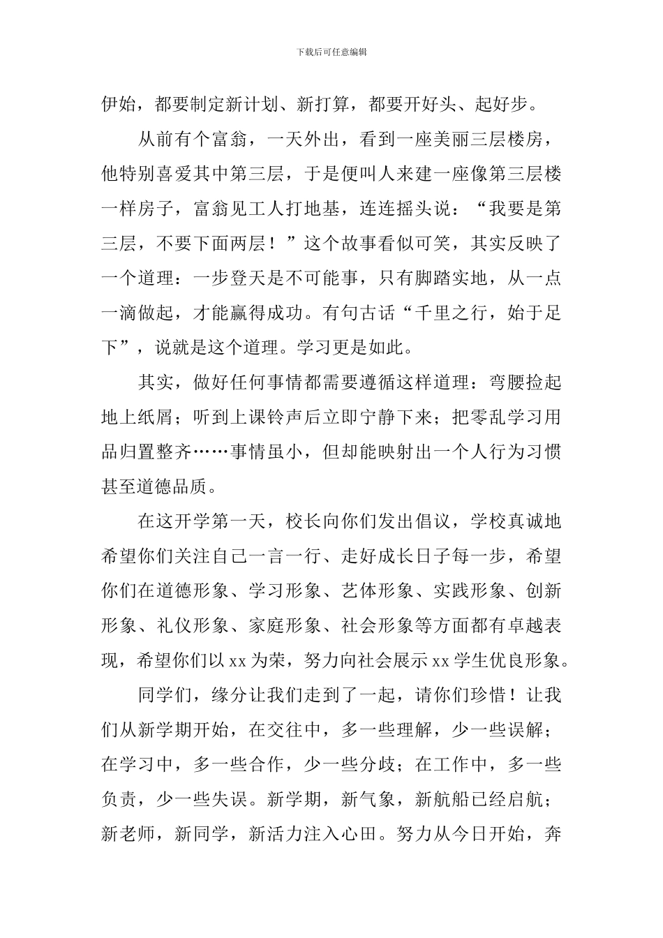 开学第一课主题班会演讲稿_第3页