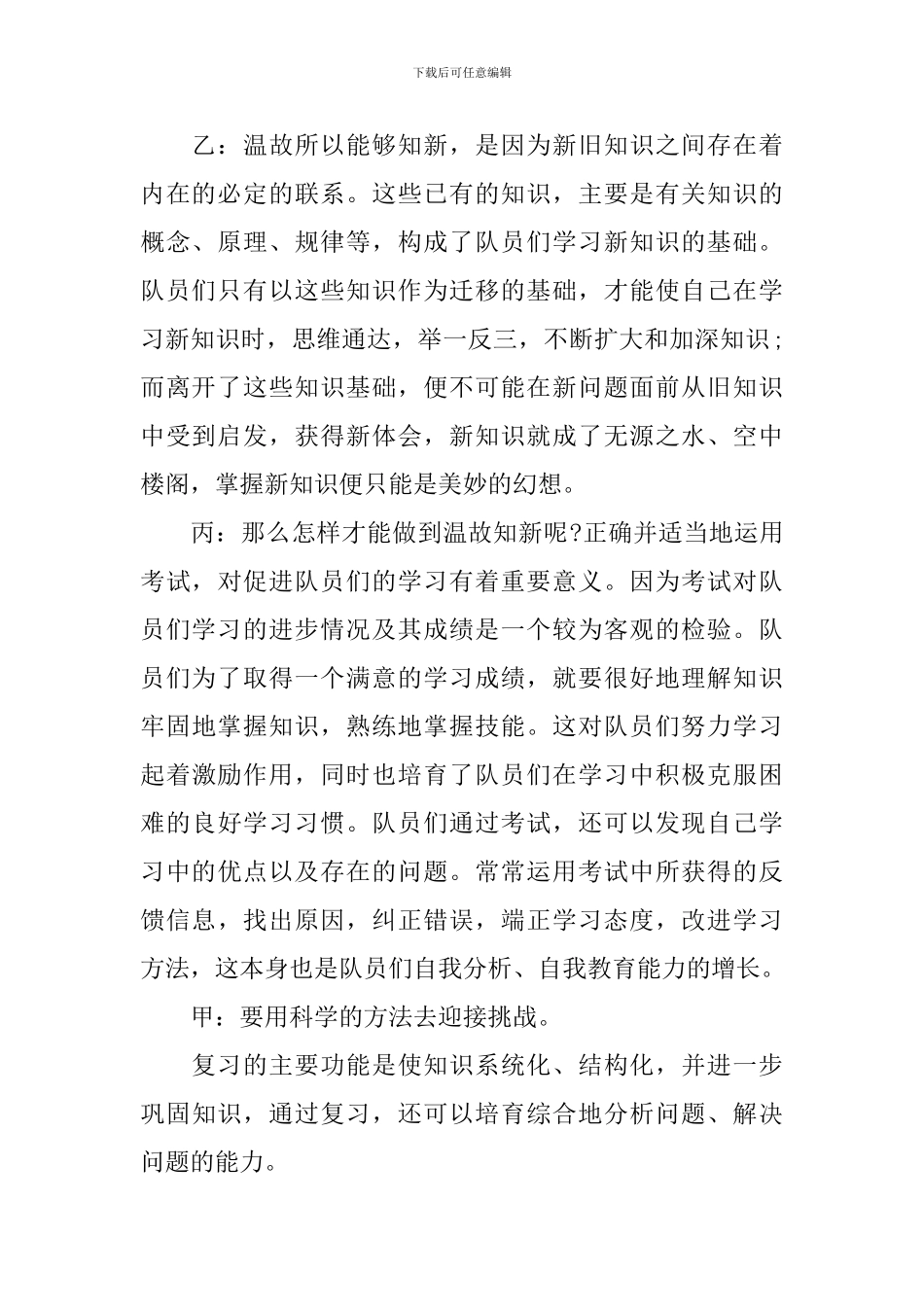期末复习广播稿范文_第2页