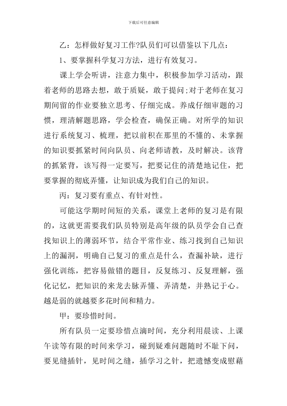 期末复习广播稿范文_第3页