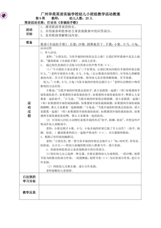 打击乐《幸福拍手歌》