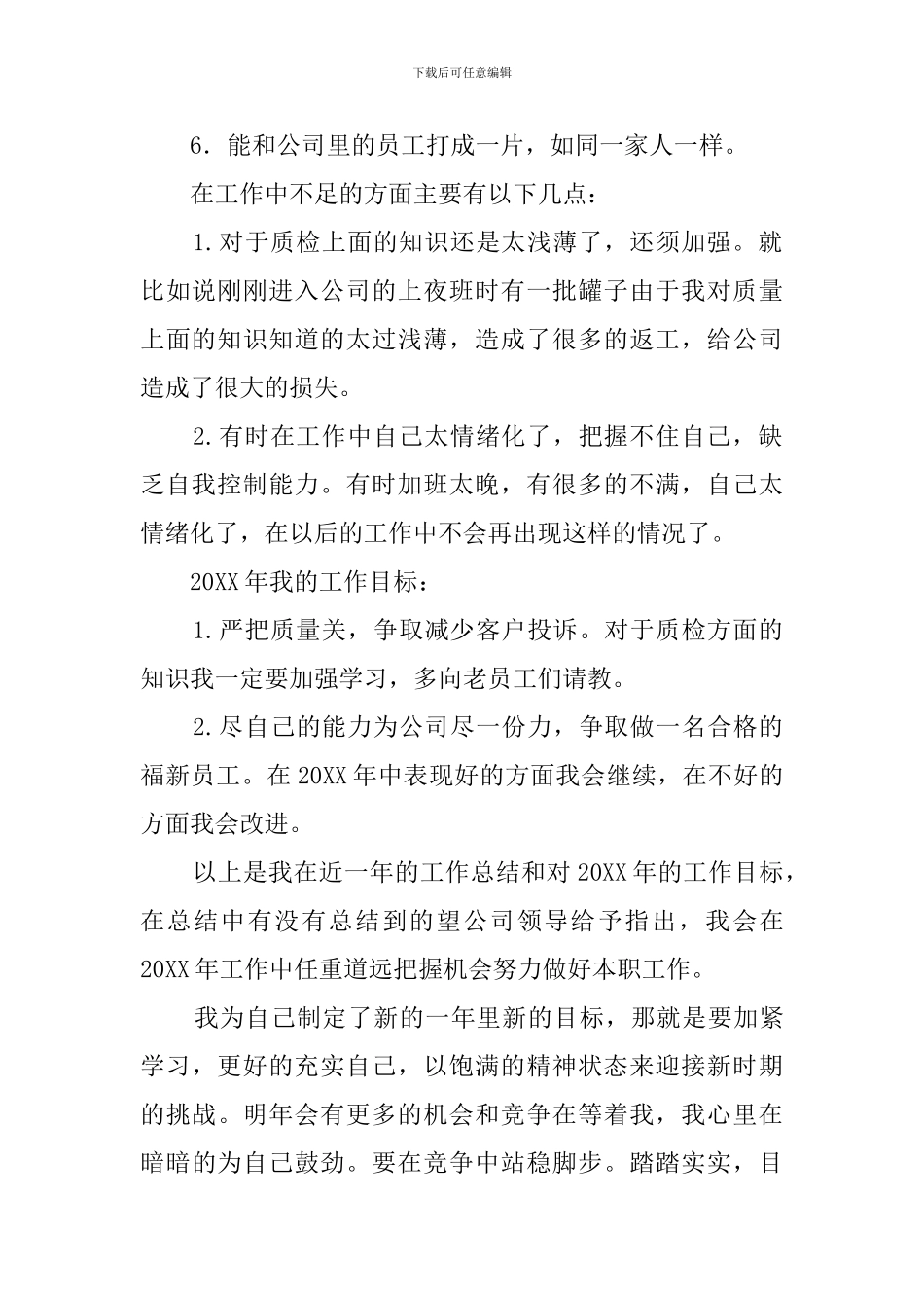 检验员年度工作总结_第2页