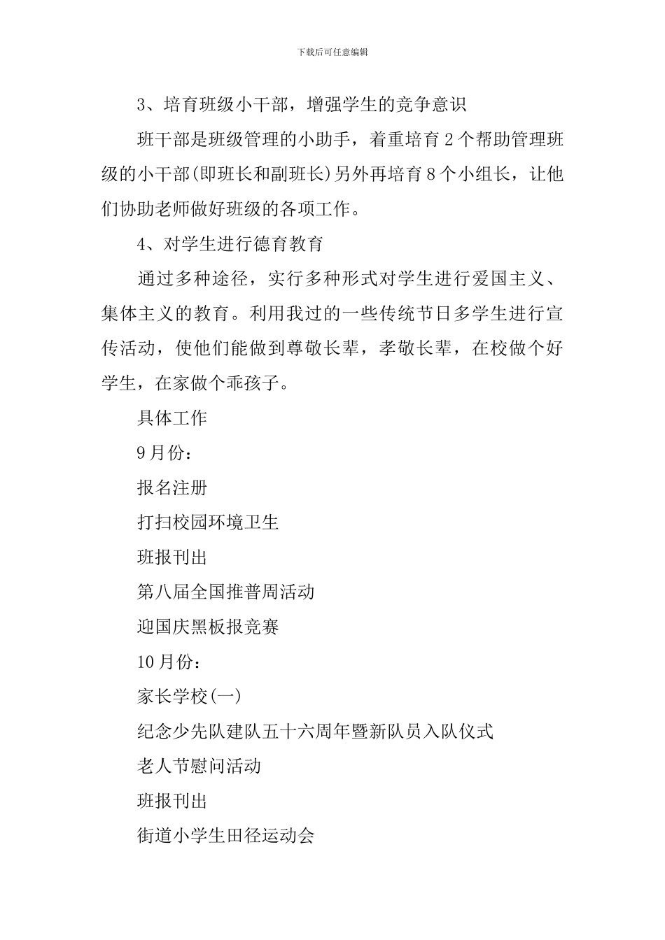 小学一年级少先队工作计划_第2页