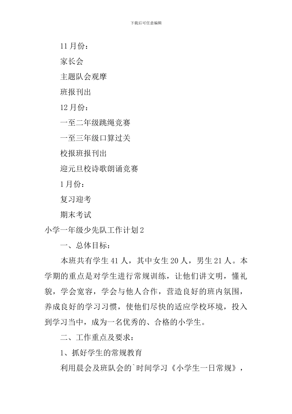 小学一年级少先队工作计划_第3页