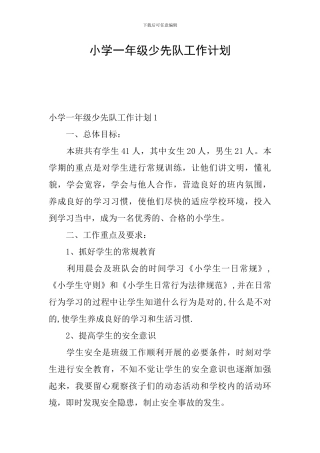 小学一年级少先队工作计划