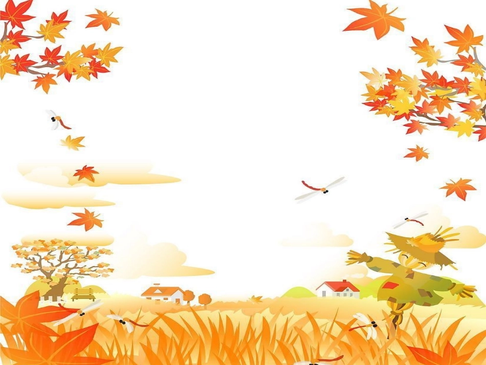 《3、送别秋天》课件1_第2页