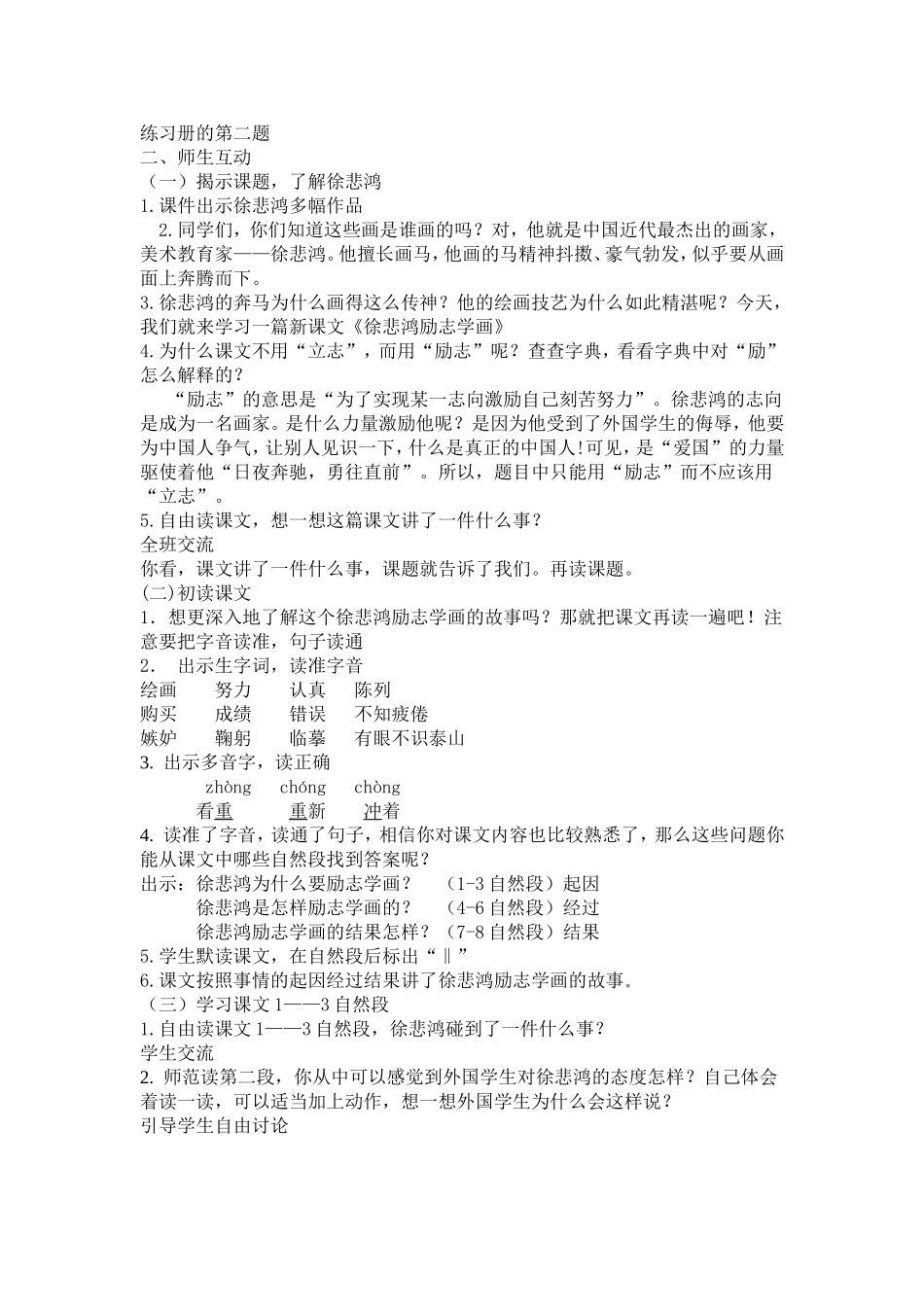 徐悲鸿励志学教案_第2页