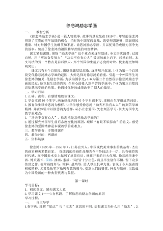 徐悲鸿励志学教案