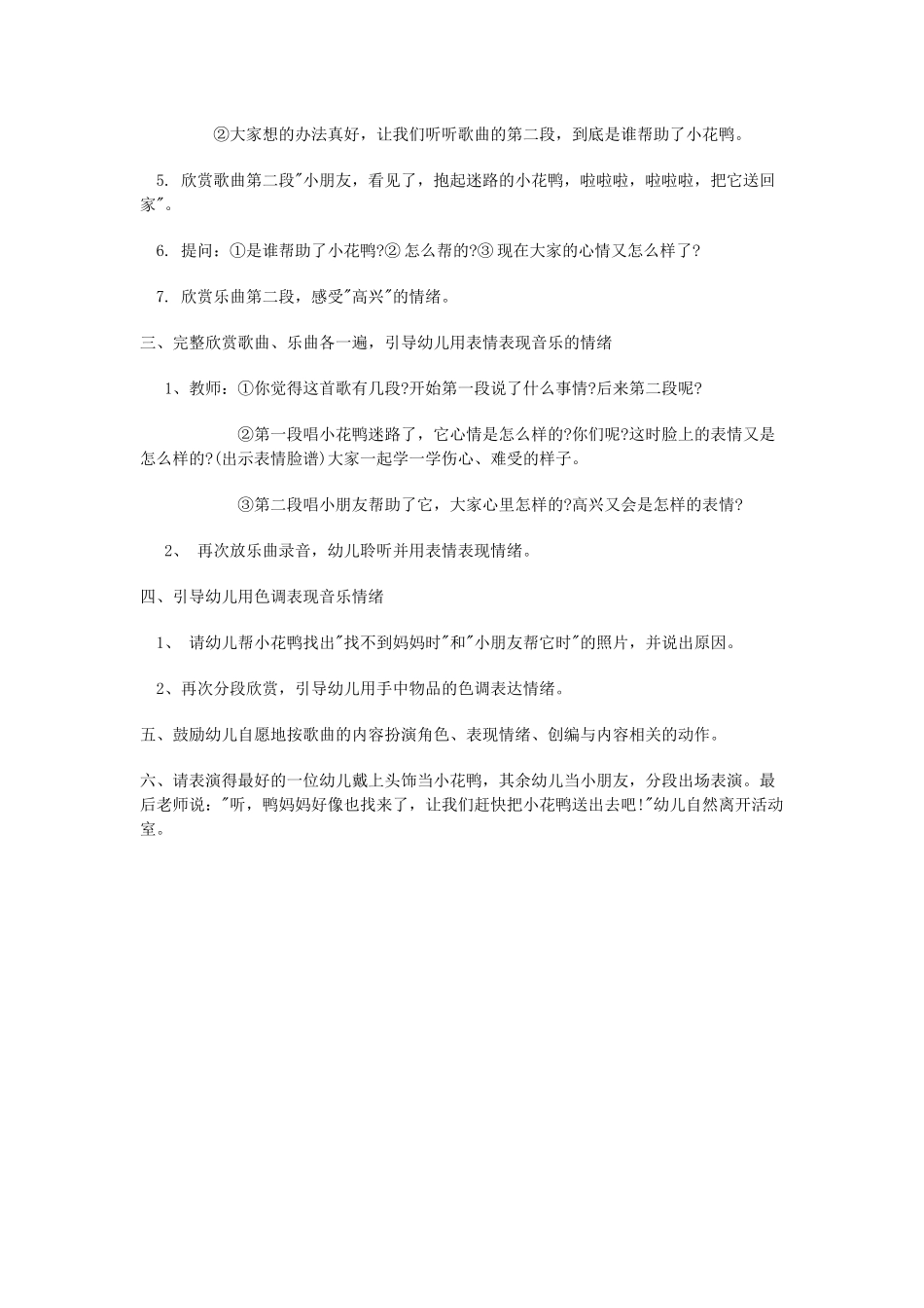 迷路的小花鸭_第2页