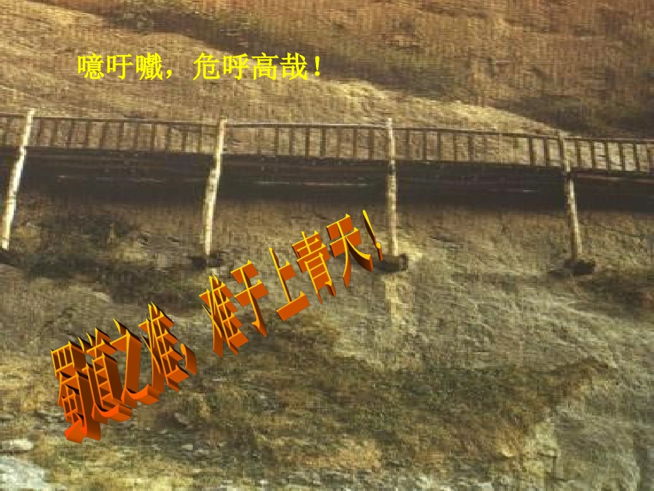 《蜀道难》课件_第3页