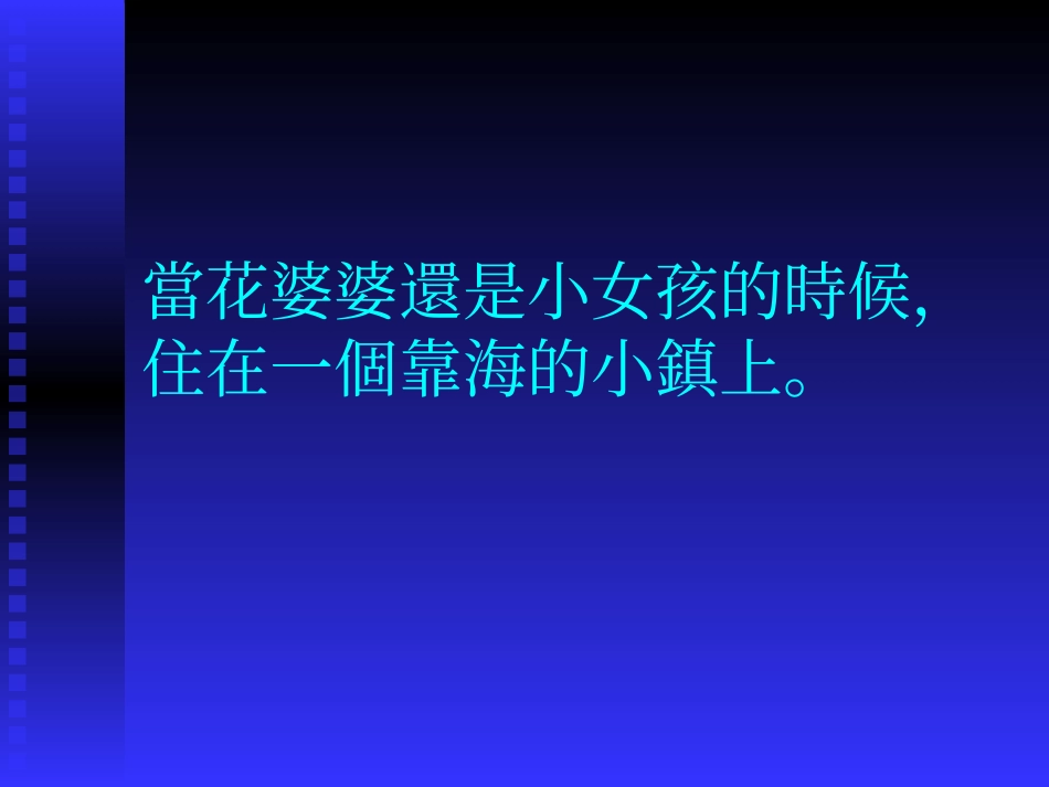 绘本：花婆婆_第2页