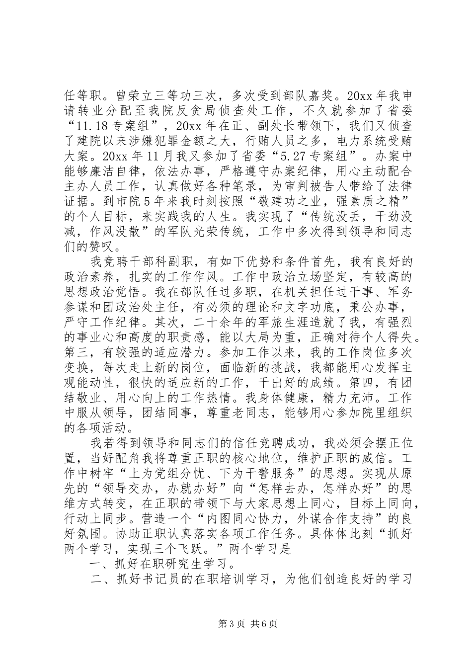 20XX年副职竞聘演讲范文_第3页