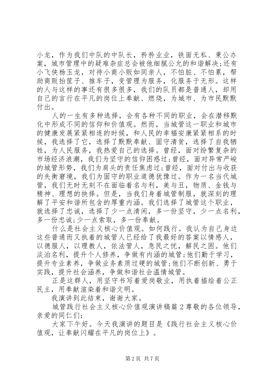 城管践行社会主义核心价值观演讲_第2页