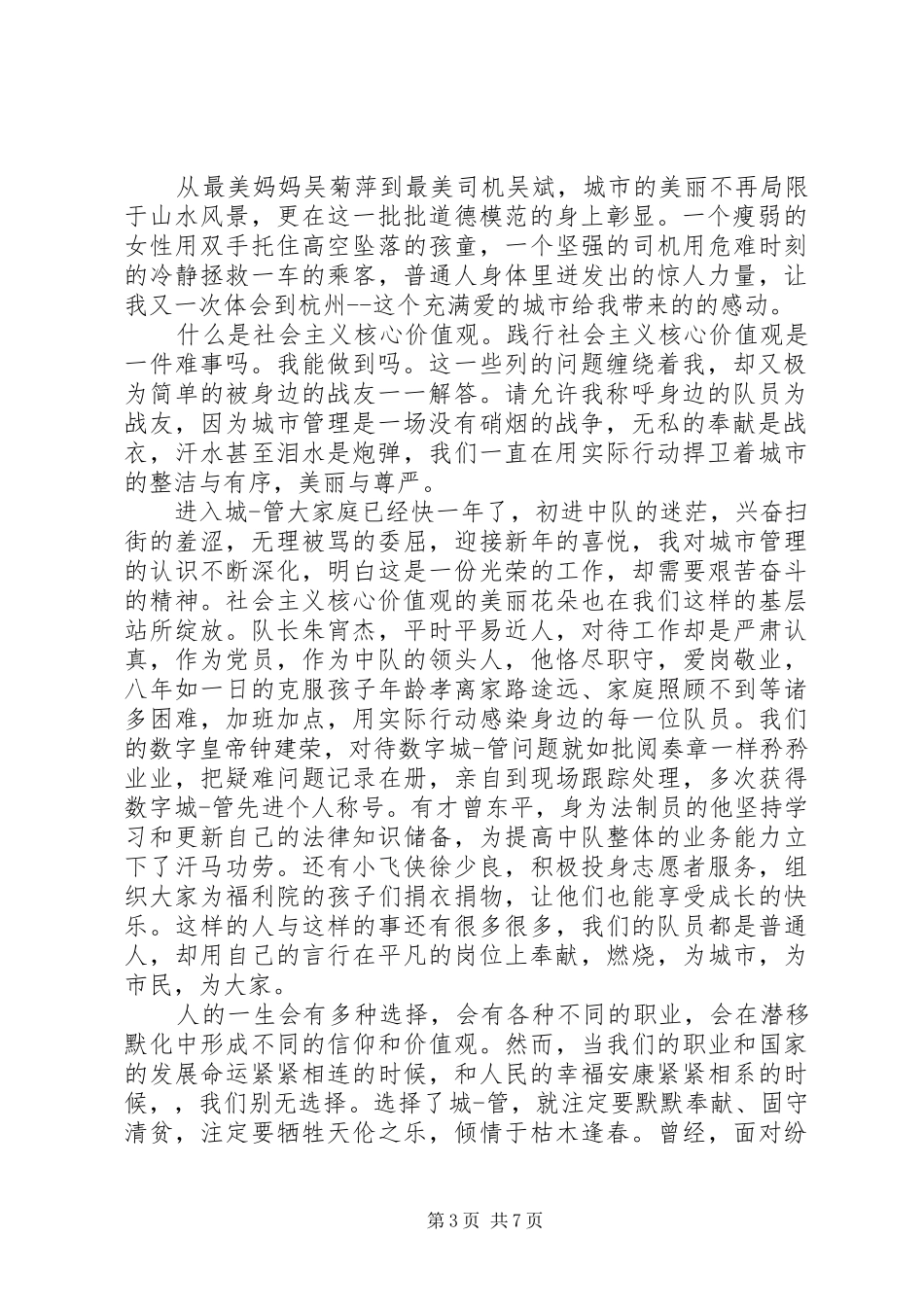 城管践行社会主义核心价值观演讲_第3页