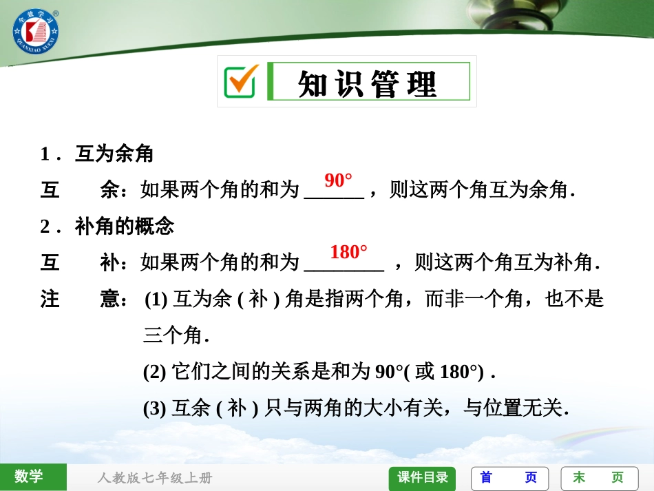 433余角和补角_第2页