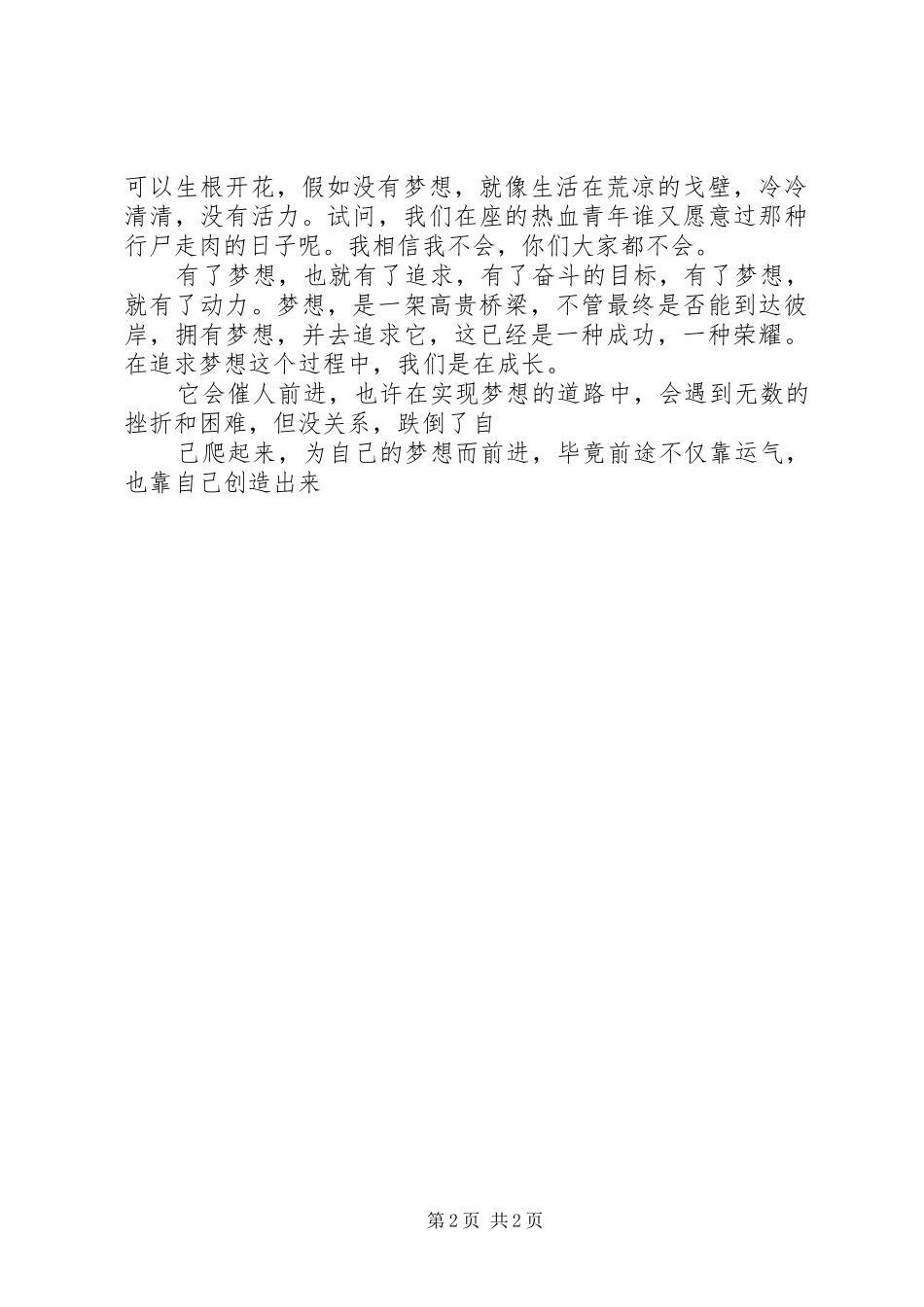 放飞青春演讲范文_第2页