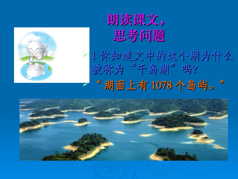 绿色千岛湖 (2)_第3页