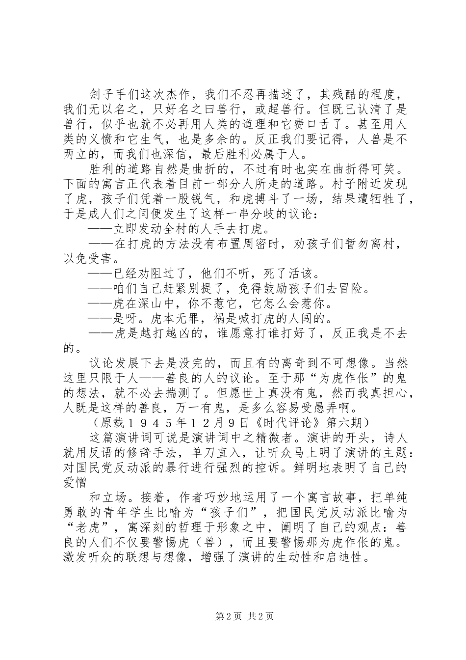 《你不主动,如何出彩》演讲_第2页