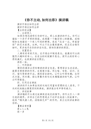 《你不主动,如何出彩》演讲
